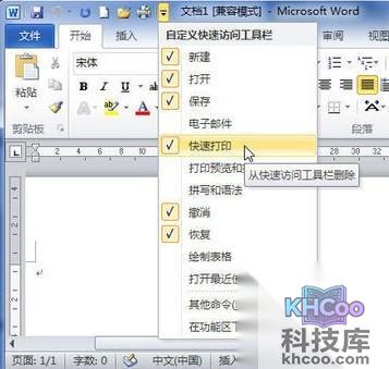 Word2010快速访问工具栏添加命令3