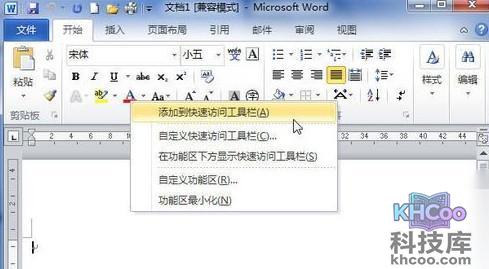 Word2010快速访问工具栏添加命令5