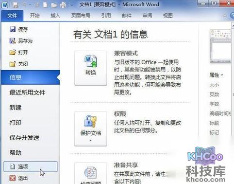 Word2010快速访问工具栏添加命令7