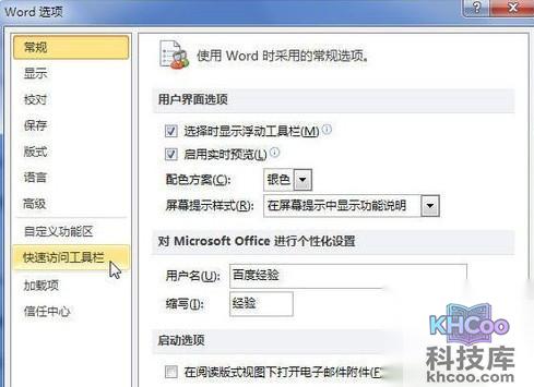 Word2010快速访问工具栏添加命令8
