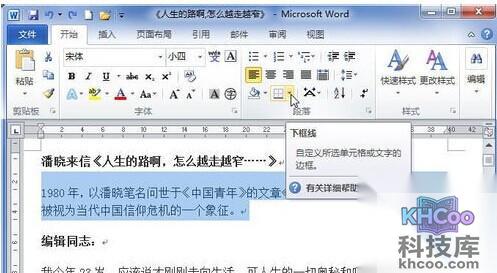 Word2010怎样为段落加上边框1