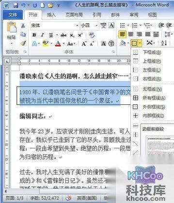 Word2010怎样为段落加上边框3