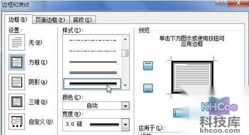 Word2010怎样为段落加上边框4