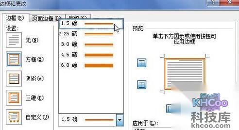 Word2010怎样为段落加上边框6