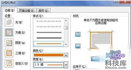 Word2010怎样为段落加上边框7