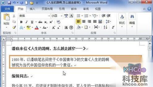 Word2010怎样为段落加上边框10