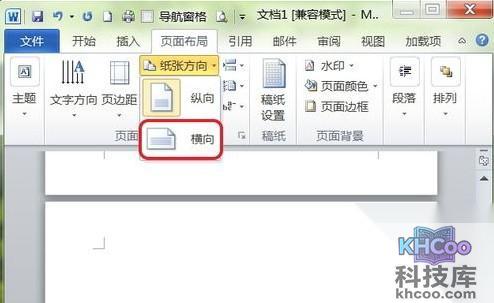 Word2010如何插入横页7