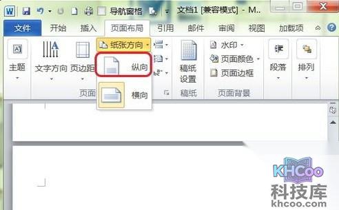 Word2010如何插入横页12
