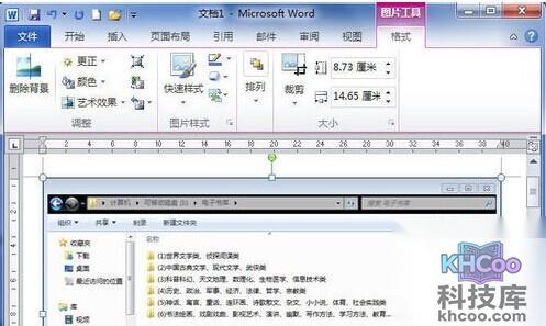 Word用屏幕截图在文档中插入图片4