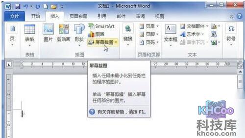 Word用屏幕截图在文档中插入图片2