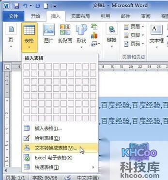 Word2010中怎样将文字转换成表格5