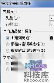 Word2010中怎样将文字转换成表格7
