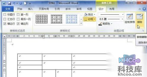 Word2010中怎样用画笔绘制表格5
