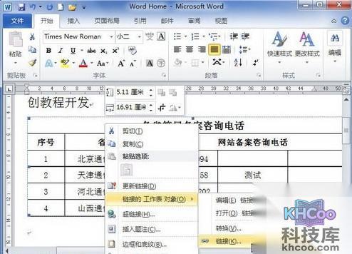 Word2010如何更改链接文件3