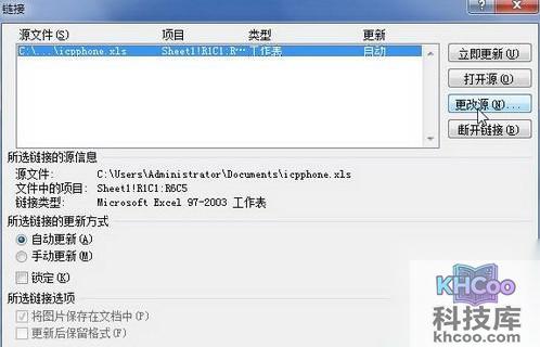 Word2010如何更改链接文件4