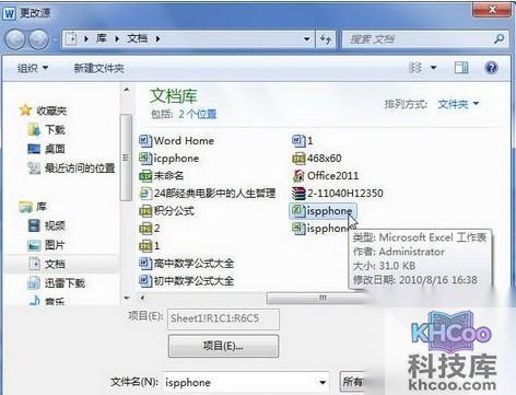 Word2010如何更改链接文件5