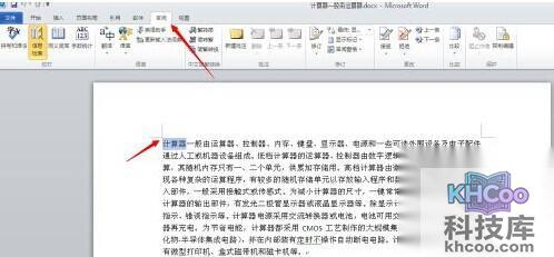 Word2010如何对文档进行翻译1