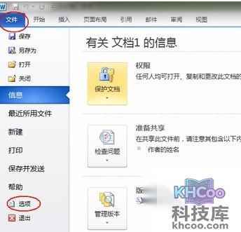 Word2010启动失败怎么办2