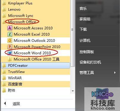 Word2010启动失败怎么办1