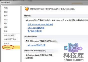 Word2010启动失败怎么办6
