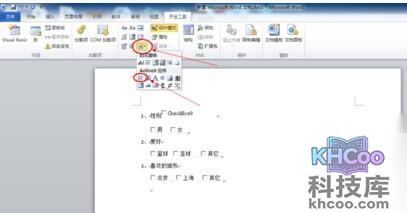 Word2010如何插入复选框6