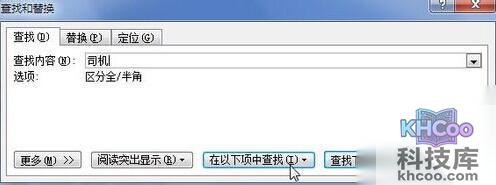 Word2010怎样同时显示查找到的文字4