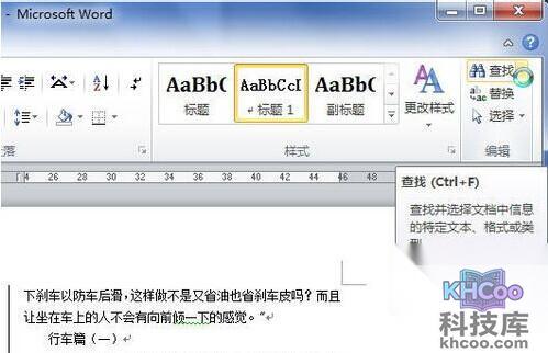 Word2010怎样同时显示查找到的文字1