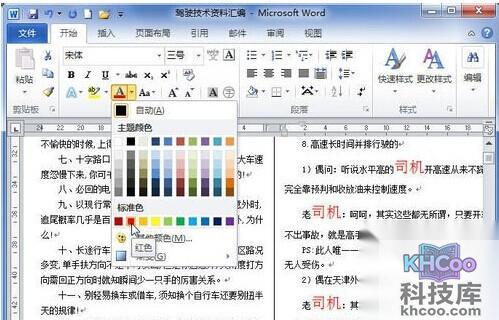 Word2010怎样同时显示查找到的文字7