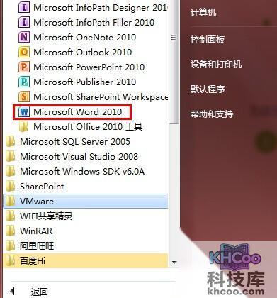 Word2010如何使用公式功能1