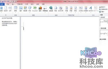 Word2010如何使用公式功能3