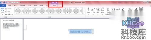 Word2010如何使用公式功能5