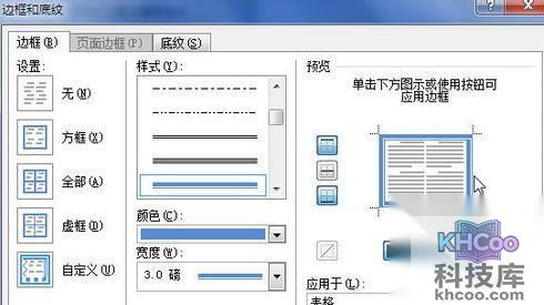 Word2010创建自定义表格样式14