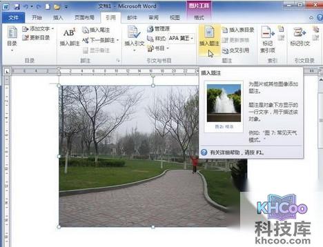 Word2010怎样添加图片题注1