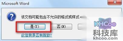 Word2010如何进行限制编辑设置5