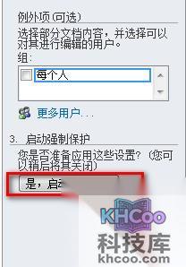 Word2010如何进行限制编辑设置7