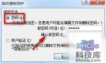 Word2010如何进行限制编辑设置8