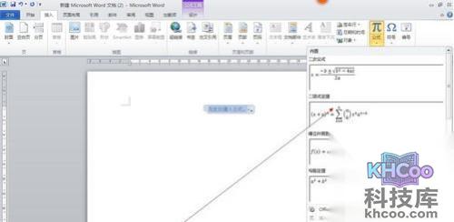 Word2010如何输入常见的数学公式4