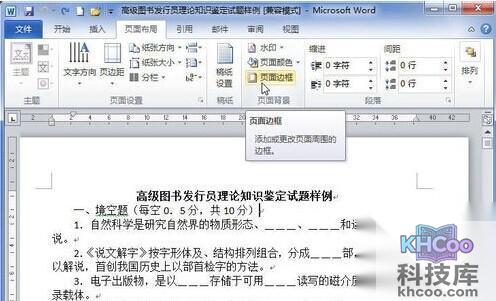 Word2010中怎样添加艺术页面边框2