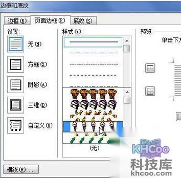 Word2010中怎样添加艺术页面边框4