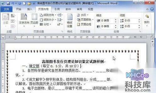 Word2010中怎样添加艺术页面边框6