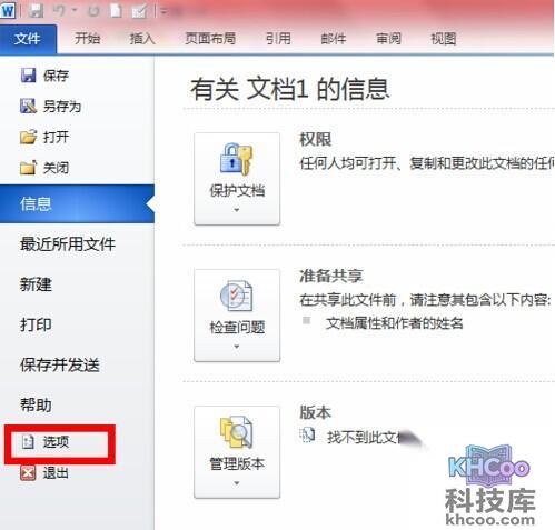 Word2010如何清除打开记录3