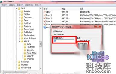 Word2010如何清除打开记录9