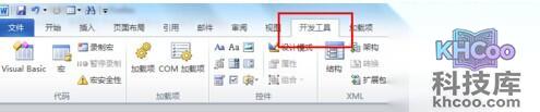 Word2010如何显示开发工具选项卡4