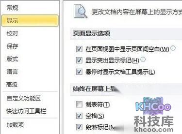Word2010如何隐藏和显示回车符号4