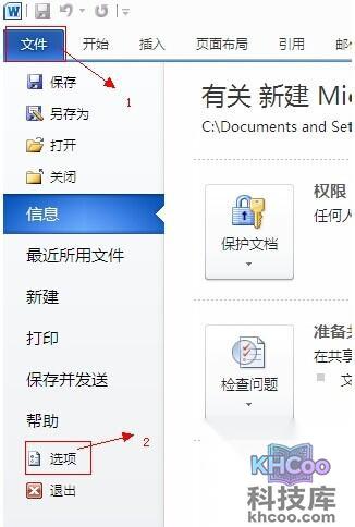 Word2010怎么设置自动保存时间2