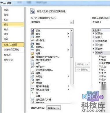 Word2010怎么加备注3