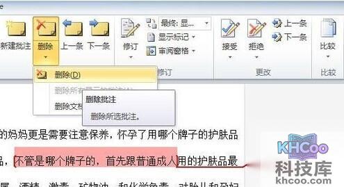 Word2010怎么加备注7