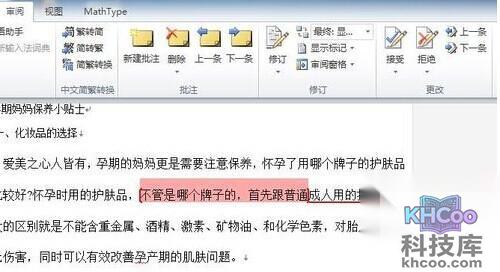 Word2010怎么加备注6