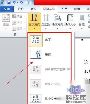 Word2010怎么调整文字方向2