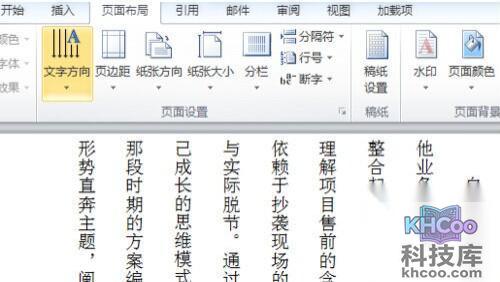 Word2010怎么调整文字方向3